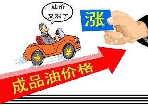 “油价“的资讯有新内容更新啦，快来看看吧