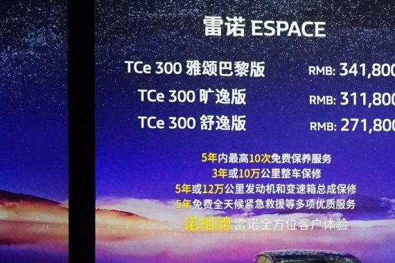 新车资讯 | 进口新感官跨界MPV 雷诺ESPACE上市 售价27.18万-34.18万