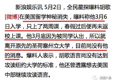 尷尬了，胡歌承認(rèn)炒了倆月的出國留學(xué)，只去了三周？