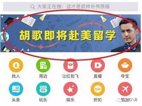 尷尬了，胡歌承認炒了倆月的出國留學，只去了三周？