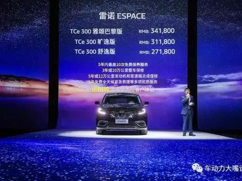 这或许是“史上最帅”MPV 雷诺ESPACE 27.18万起上市