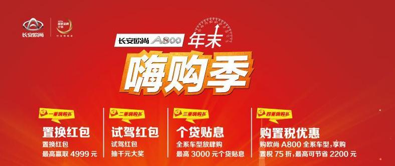 长安欧尚A800把京东和淘宝绑在了一块,你寻欢