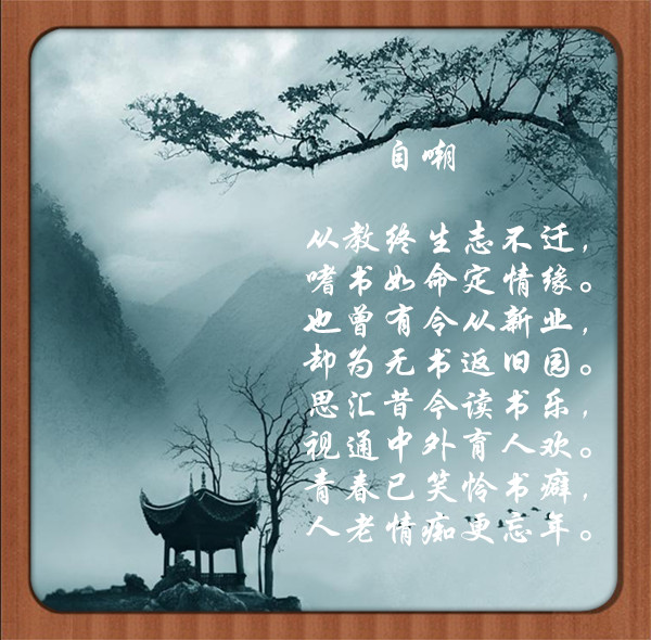 自嘲
