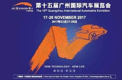 广州车展17日盛大开幕, 一大批新车准备上市