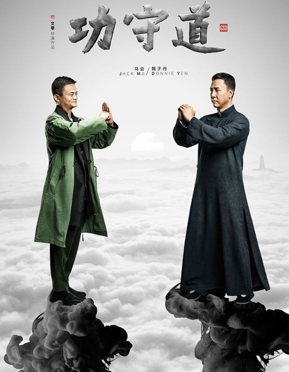 《攻守道》海报被玩坏!在其列的释延觉富自嘲精神:网友真有意思