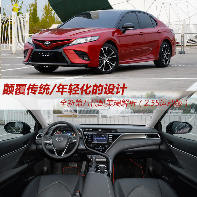 颠覆传统!全新第八代凯美瑞静态解析篇