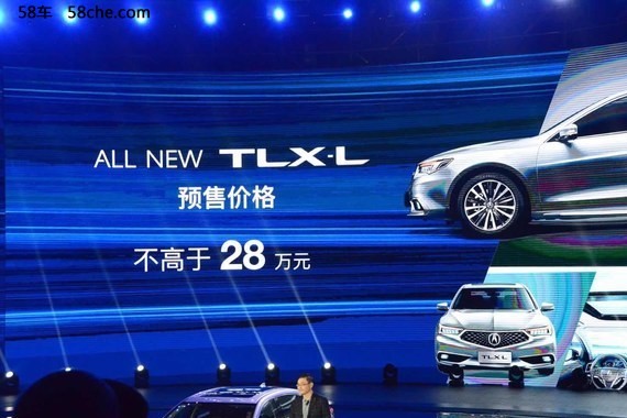 广汽讴歌TLX-L预售价公布 不高于28万元