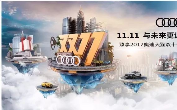 看双11车企怎么玩，惊艳你的创意！