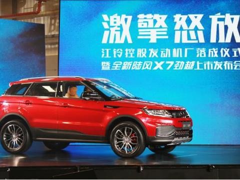 新款陆风X7劲越激擎上市，“芯”动精心打磨的又一力作！