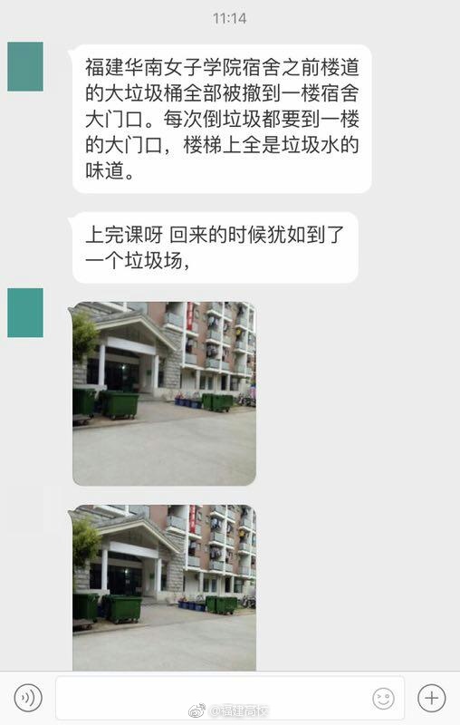 据福建华南女子学院学生反映,宿舍之前各个楼道间的大垃圾桶全部被