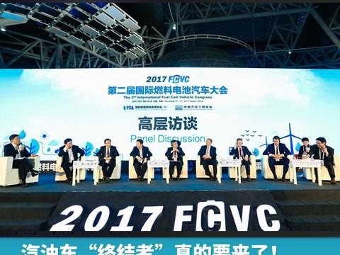 汽油车“终结者”真的要来了！探访国际燃料电池汽车大会