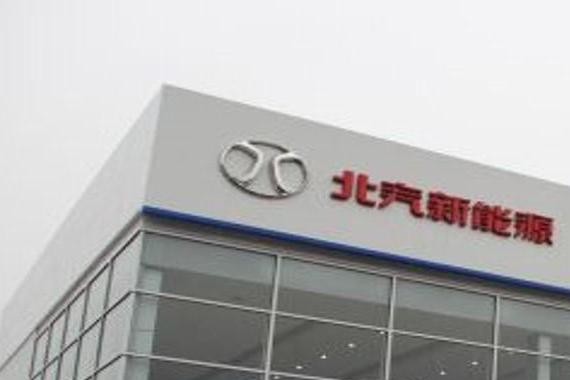 增速159%降至36%！小目录放开后，北汽电动车还能随处可见吗？