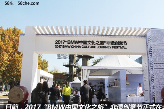 2017“BMW中国文化之旅”于今日在京举行