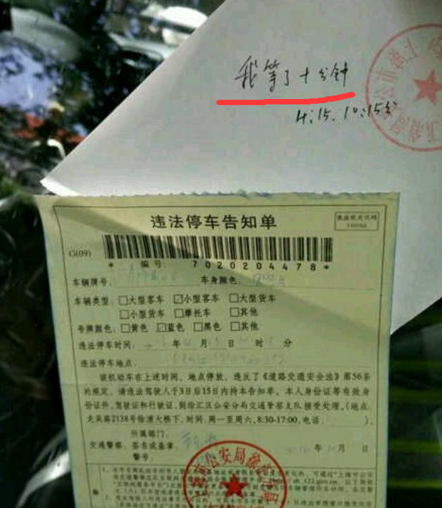 车主乱停车留纸条,回来仍被交警开罚单,网友却