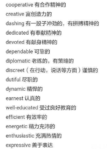 英文中描述人的形容词, 英语写作高分词汇!