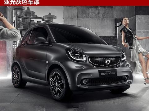 smart灰引力特别版上市 14.6888万起售