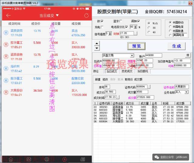 股票交割单制作工具:安卓版、苹果版!