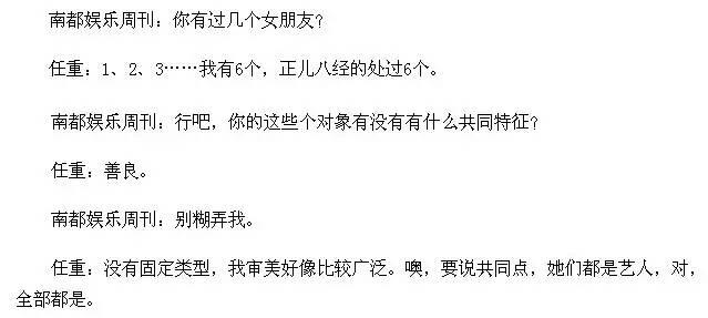 但是我发现，任重真的很喜欢强调自己是单身，一谈全是前女友，现在永远单身，不知道这次被拍到，任重会不会承认。