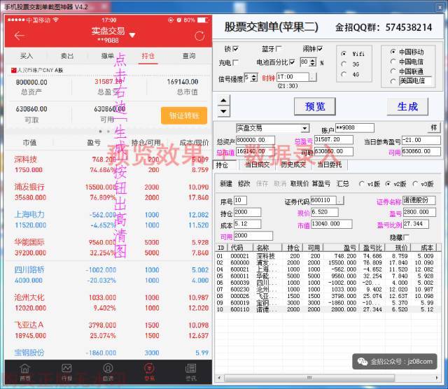 手机交割单v手机邮箱:安卓版、股票版!苹果设置工具qq苹果图片