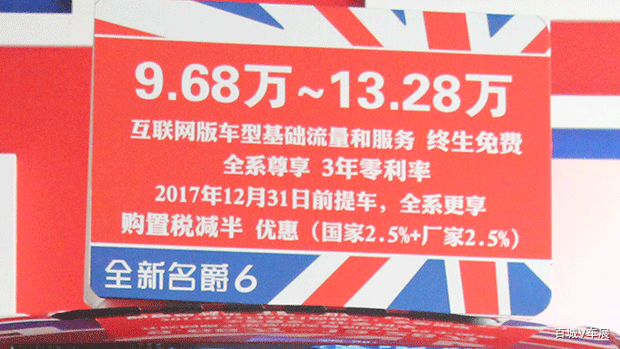 6秒破百豪华智联!全新名爵6广州正式上市