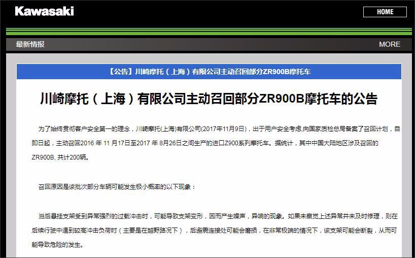 有态度！川崎高调召回200辆进口摩托车