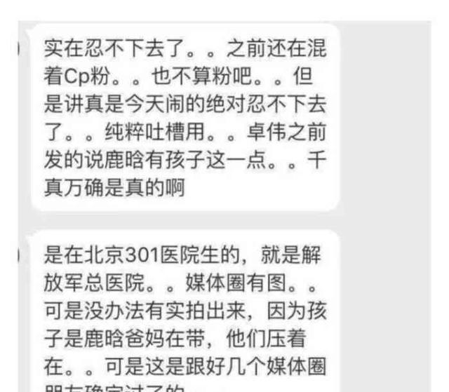 我们都欠卓伟一句对不起 鹿晗私生子已婚传闻内幕