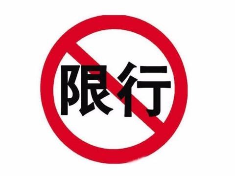 雾霾来了，就知道限行私家车，最该限制的是权力​