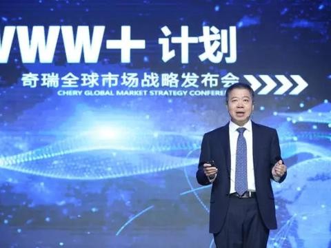 自主品牌智能战略扎堆发布，奇瑞的“WWW+计划”有何不同？