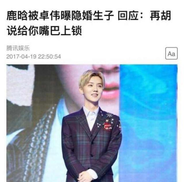 我们都欠卓伟一句对不起 鹿晗私生子已婚传闻内幕