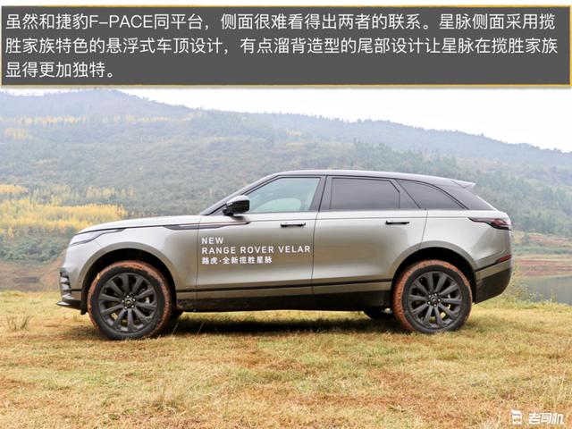 路虎揽胜星脉是美和科幻的代表?感觉不错