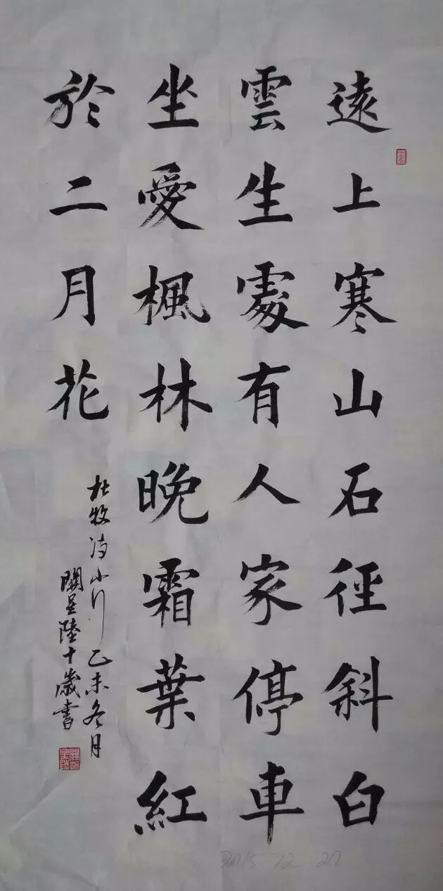 个人书法作品,练习楷书三年多的时间,请书法爱好者多多指教!