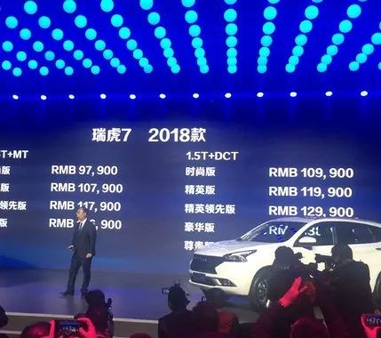 2018款瑞虎7上市 售价9.79—15.09万元