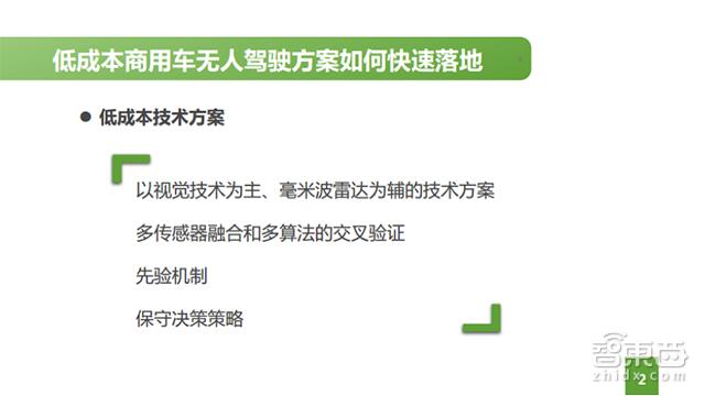 如何打造低成本的无人卡车并挣钱?-手机新浪汽