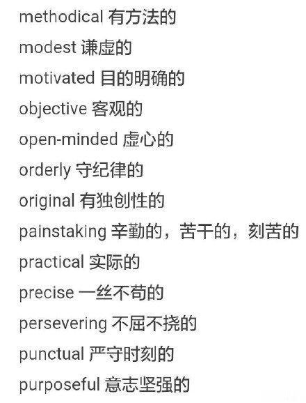 英文中描述人的形容词, 英语写作高分词汇!