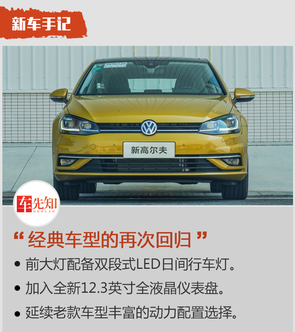 售12.19-23.99万元 新款高尔夫家族上市