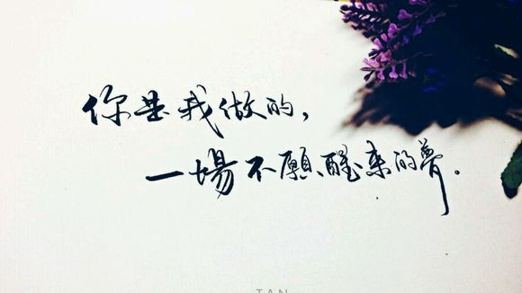 感情就是这样,剪不断理还乱!所以拖泥带水是感情分开的蠹忌.
