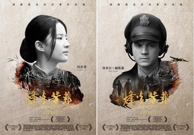 《烽火芳菲》上映5天不足2千万,刘亦菲电影8连扑成