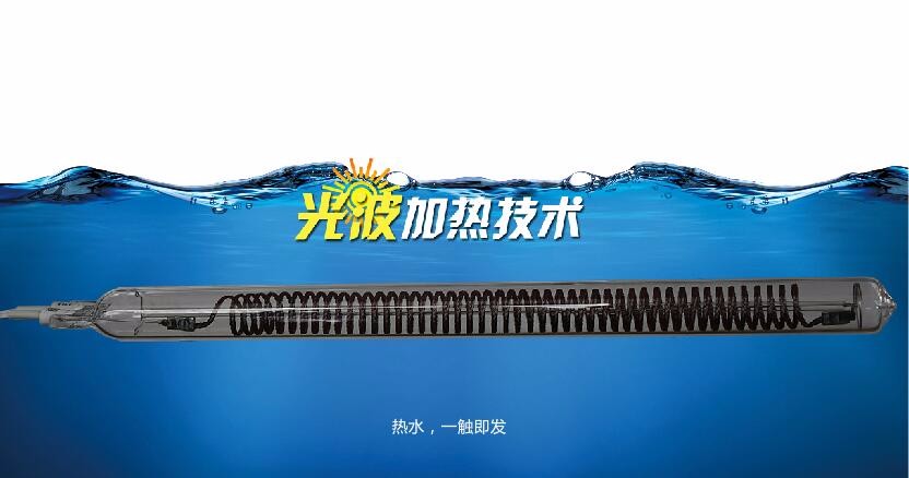 管中,通过空气为介质把水和光波隔离开进行热交换,光波加热技术一改