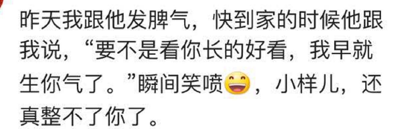 老公你能不逗嗎