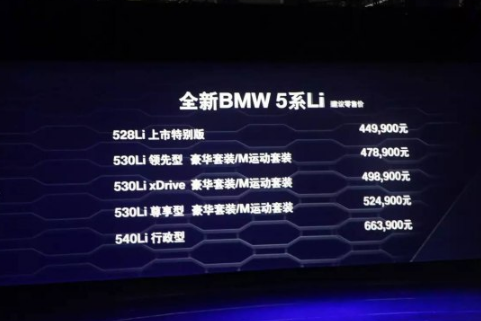 【购车原动力】宝马新5系的良好口碑的背后，到底值不值得入手？