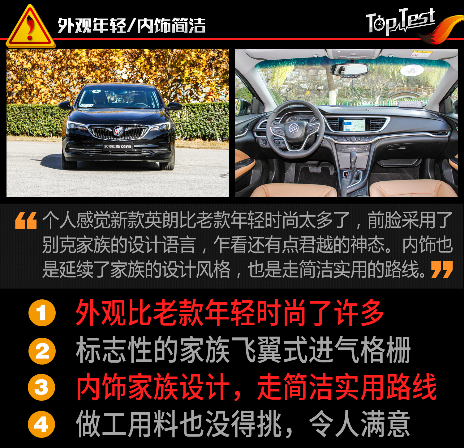 换“心”再升级 试驾体验别克全新英朗 1.3T