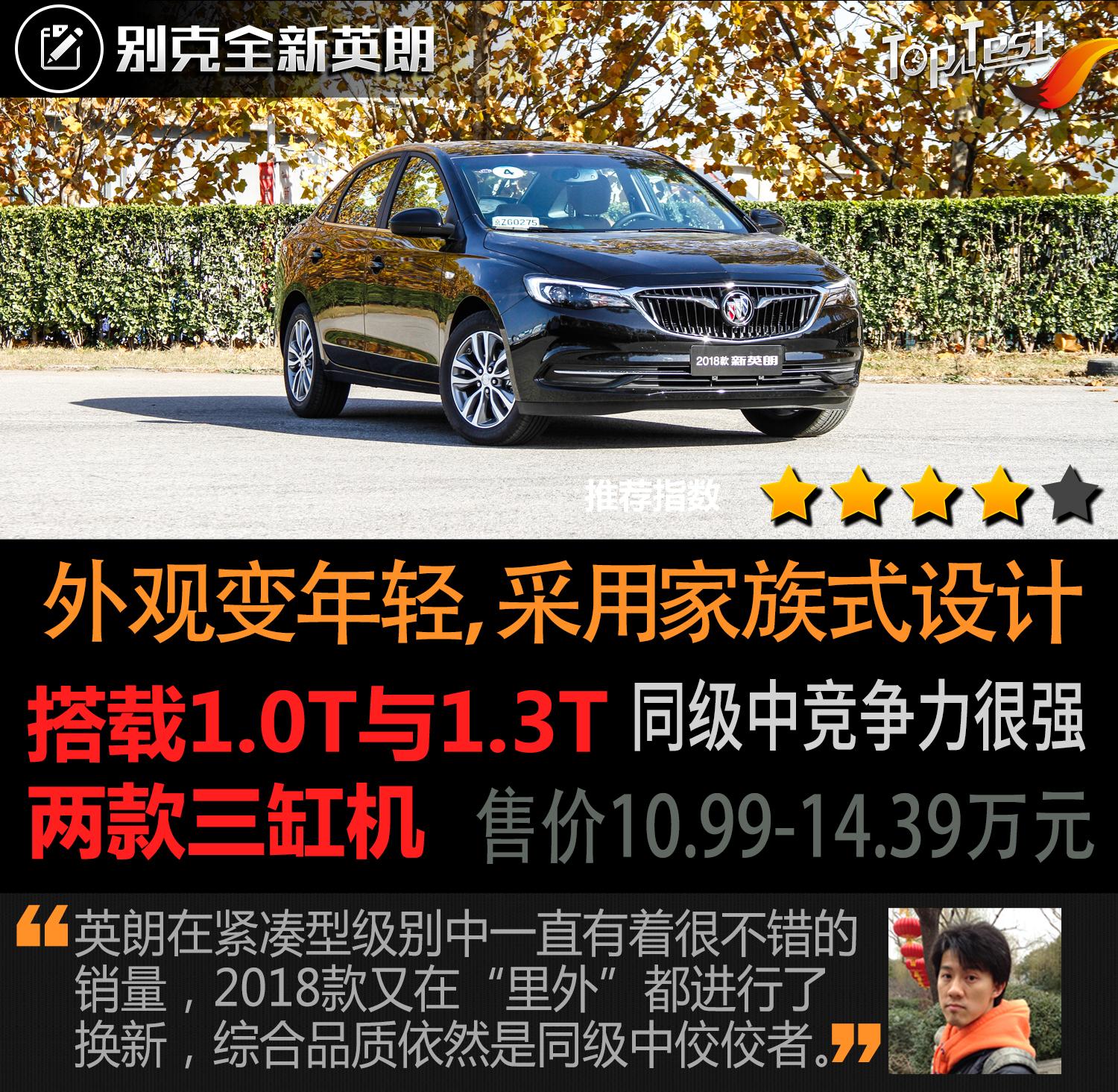 换“心”再升级 试驾体验别克全新英朗 1.3T