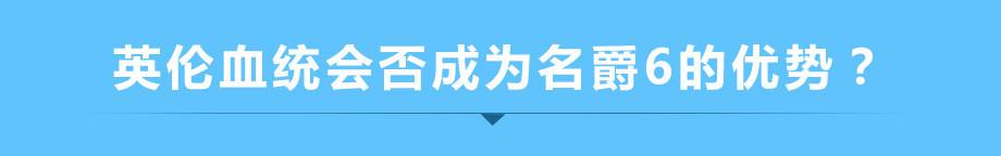 个性极客VS顾家暖男 全新名爵6和帝豪GL怎么选？