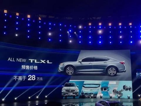 广汽讴歌再添猛将，TLX-L预售价低于28万，豪车搅局者来也？