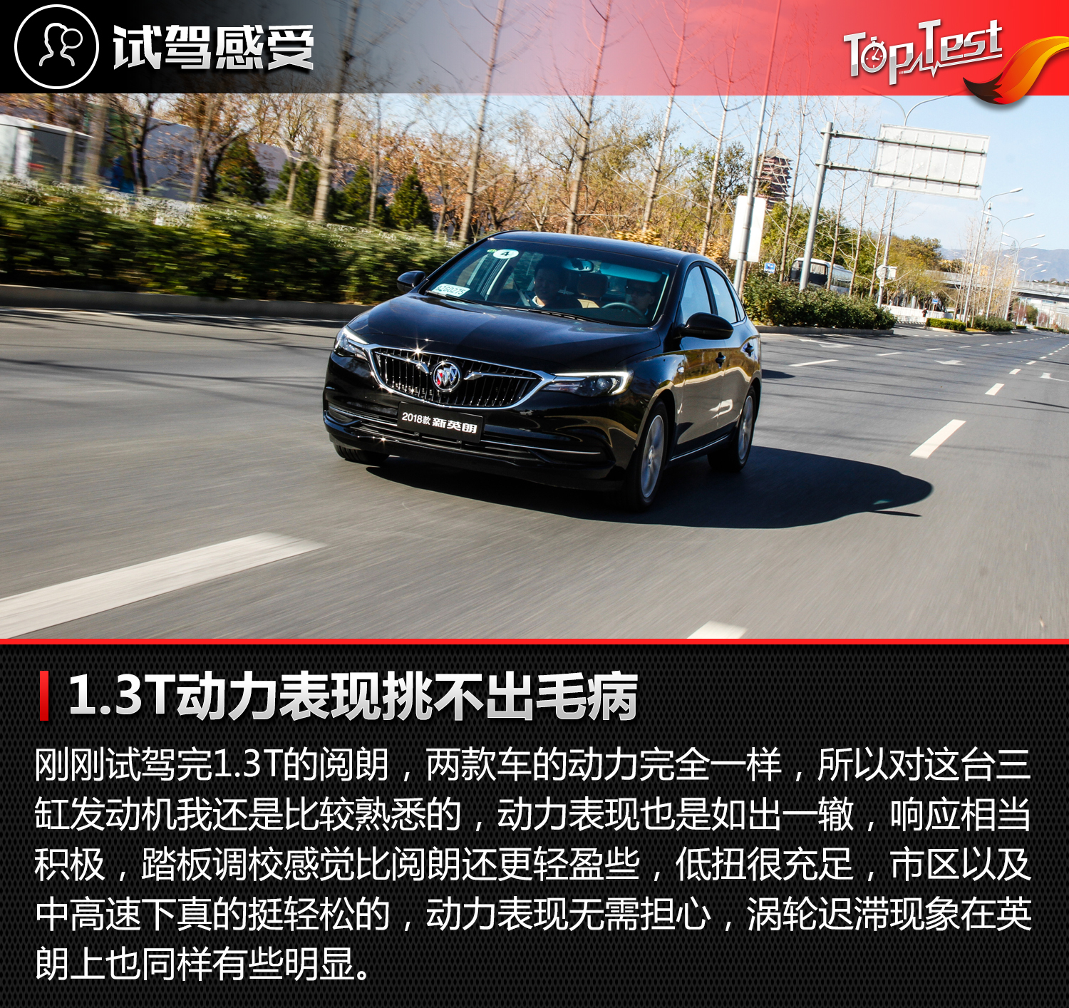 换“心”再升级 试驾体验别克全新英朗 1.3T