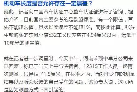 东风小康C32“会缩水”买回后,尺寸少了10公分!