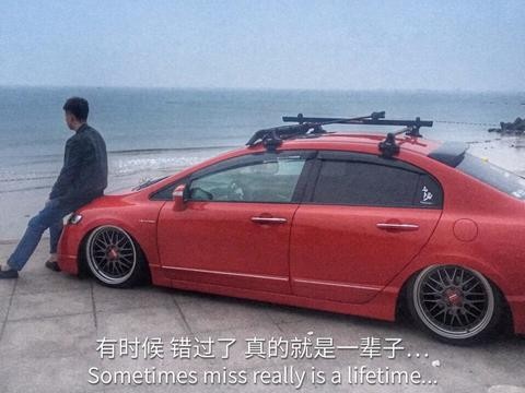 有时候，错过了，真的是一辈子...我与思域八的故事