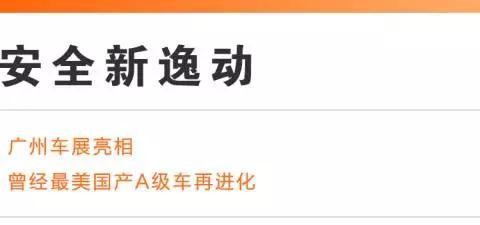 除了SUV，4天后的广州车展还有这4款重磅新车要发布/上市！