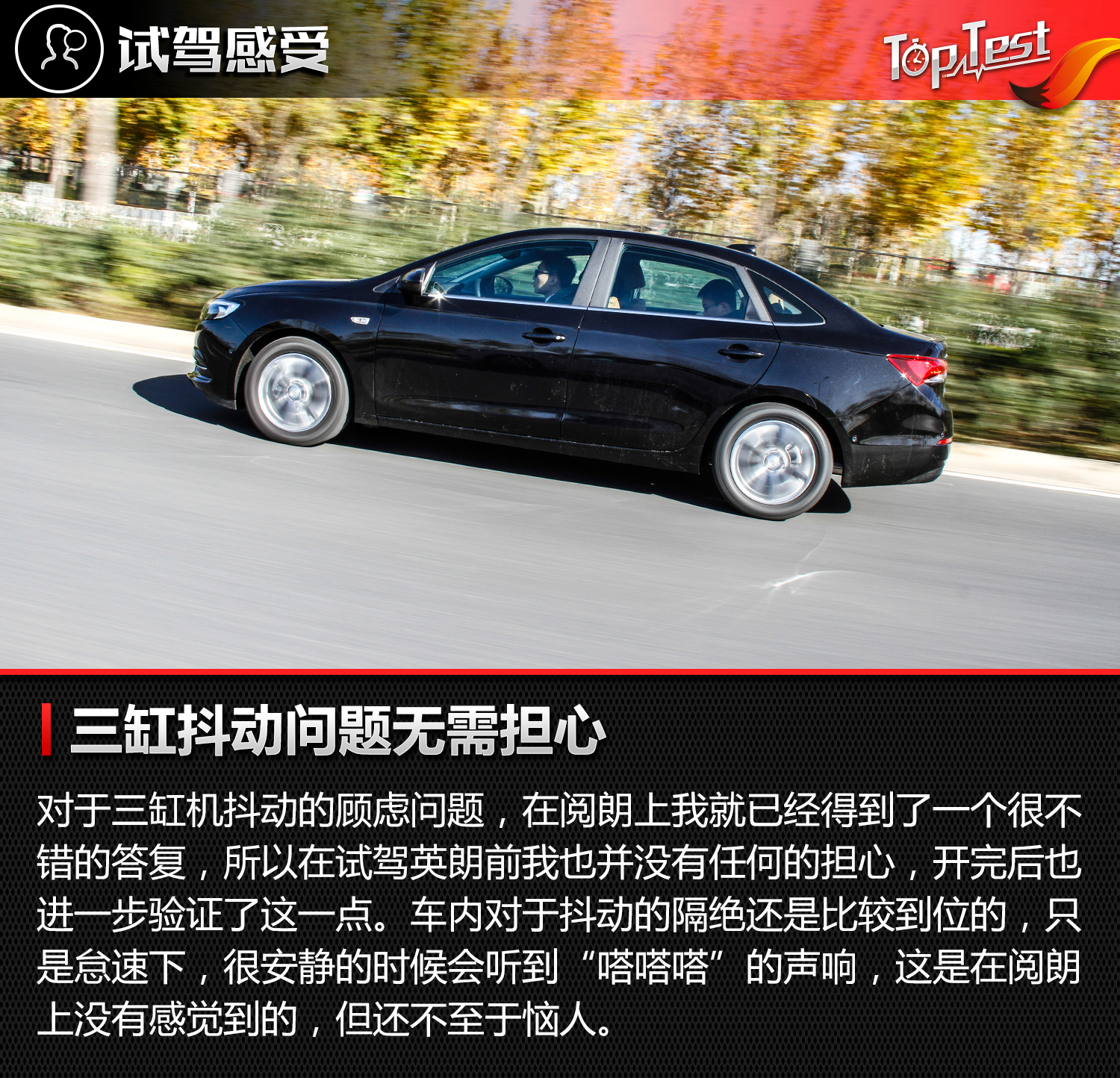 换“心”再升级 试驾体验别克全新英朗 1.3T