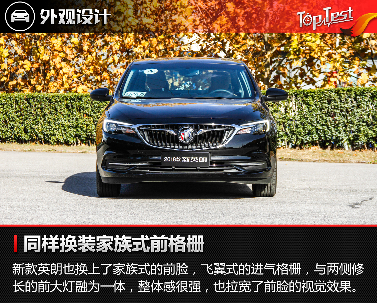 换“心”再升级 试驾体验别克全新英朗 1.3T